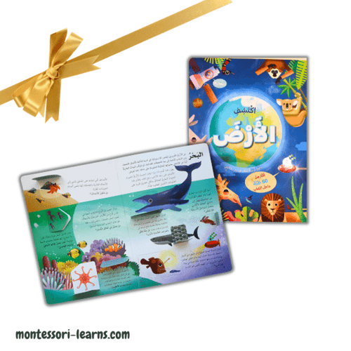 مجموعة اهداء اكتشف الأرض