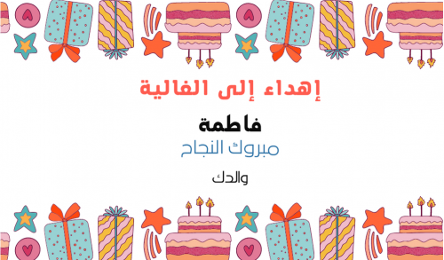 بطاقة اهداء ألوان بناتية