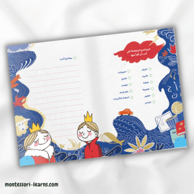 مفكرة الطفل القارئ