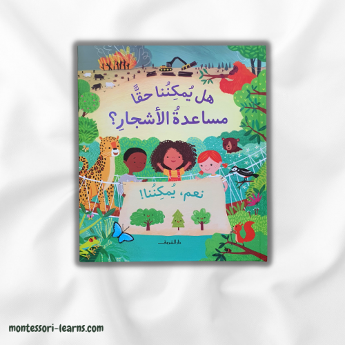 هل يمكننا حقا مساعدة الأشجار؟