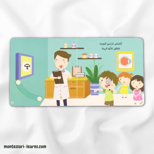 يوم في حياة طفل : في المركز الصحي