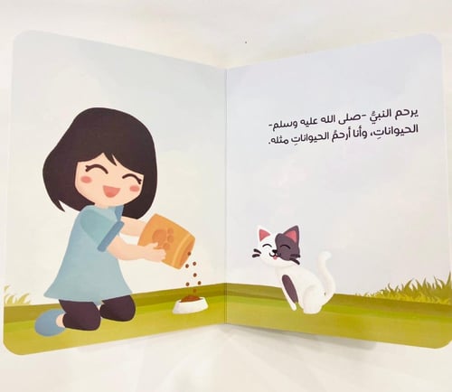 سلسلة قصص نبي الرحمة