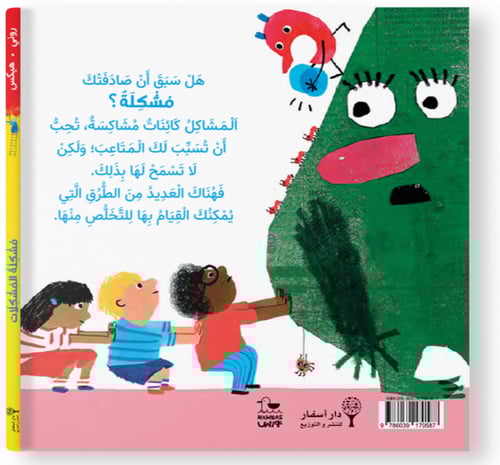 مشكلة المشكلات