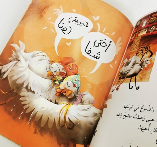 قصة الأختين هنا وشفا (التعاون)