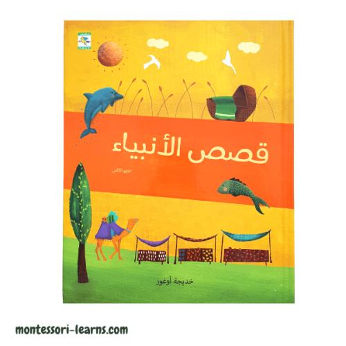 قصص الأنبياء ( اختر النوع )