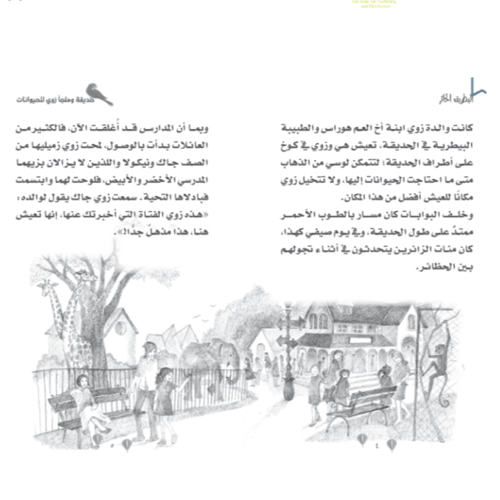 حديقة وملجأ زوي للحيوانات - البطريق الحائر