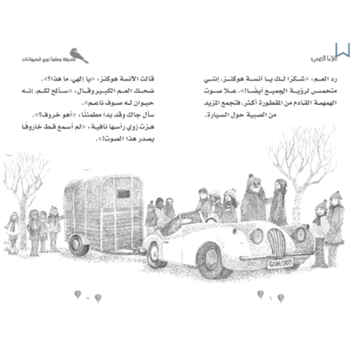 حديقة وملجأ زوي للحيوانات - اللاما الصغيرة