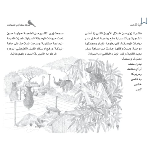 حديقة وملجأ زوي للحيوانات - الفيل المتحمس
