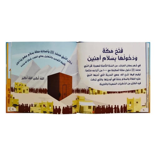 قصة نبي الرحمة محمد صلى الله عليه وسلم - السيرة ال...