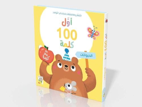 أول 100 كلمة الحيوانات