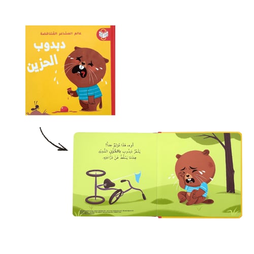 المشاعر حزين/سعيد