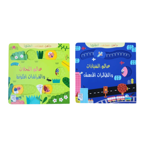 جاهز - مستعد - انطلق (اختر العنوان)