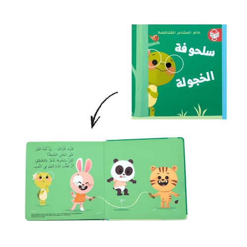 المشاعر خجولة/فخورة