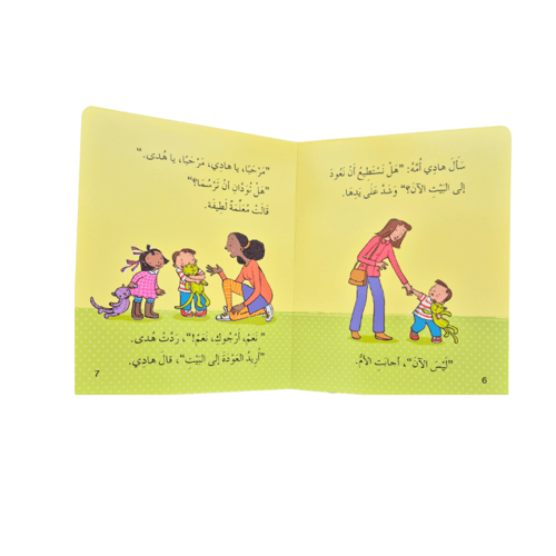 هادي وهدى السنة الأولى في المدرسة