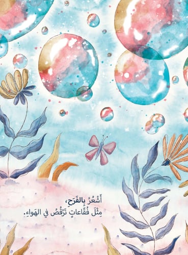 كيف تشعر الآن؟