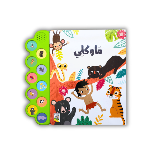 ماوكلي