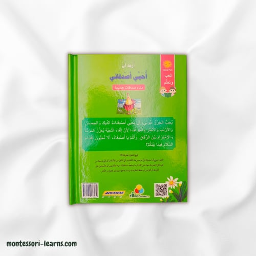 قصص ثلاثية الأبعاد - أريد أن أحي أصدقائي