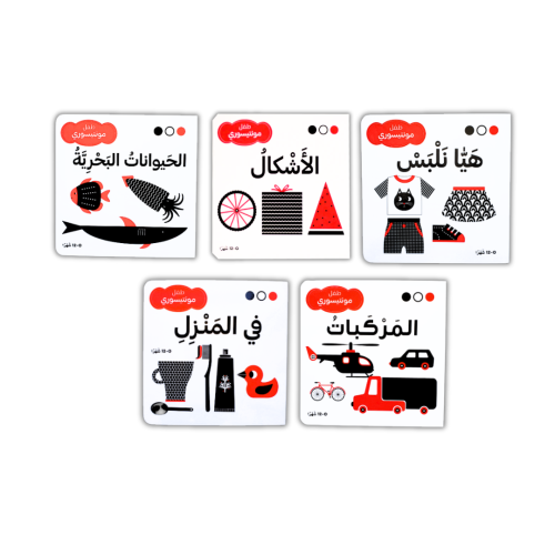 مجموعة طفل منتسوري أبيض وأسود