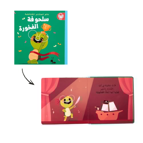 المشاعر خجولة/فخورة