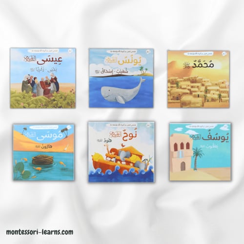 قصصي الأولى عن أنبياء الله ورسله ( اختر لغة الكتاب...