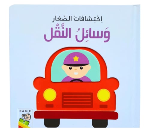 اكتشاف الصغار (اختر العنوان)