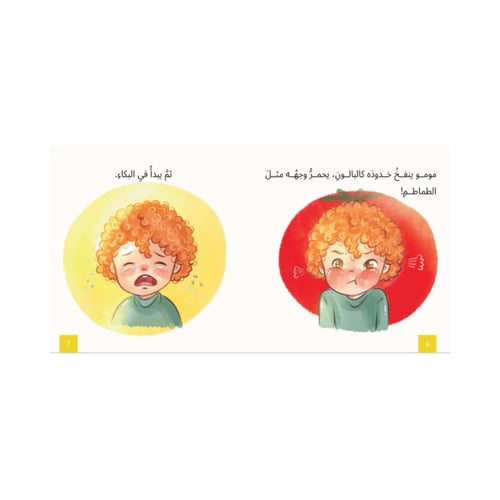 سلسلة مومو التربوية (٣ قصص)