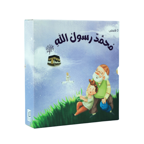 سلسلة محمد رسول الله