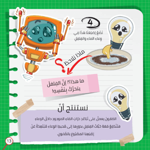 تجارب علمية من المنزل