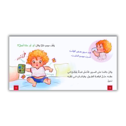 سلسلة مومو التربوية (٣ قصص)