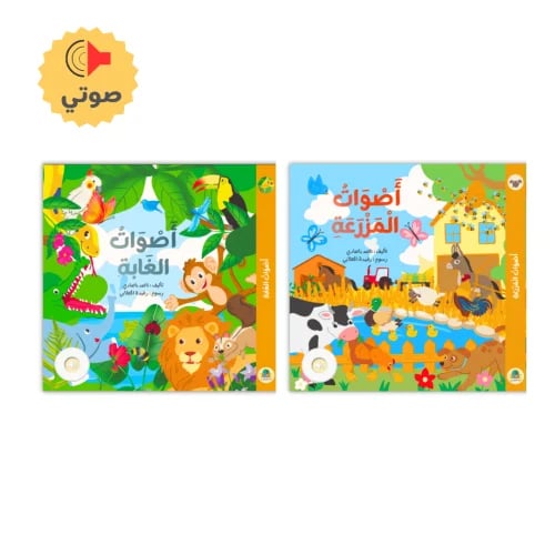 أصوات الحيوانات - كتابين