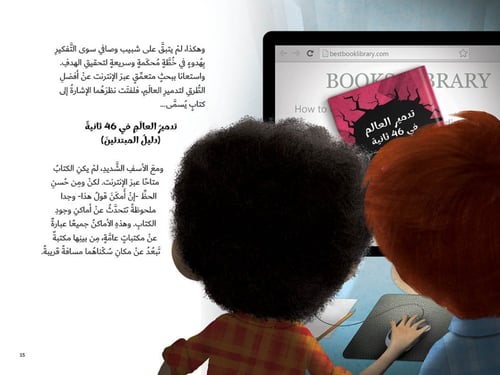 رواية تدمير العالم في 46 ثانية