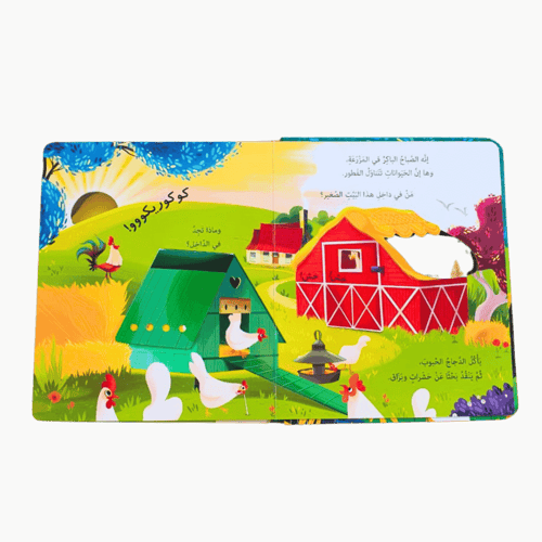 اكتشف داخل المزرعة