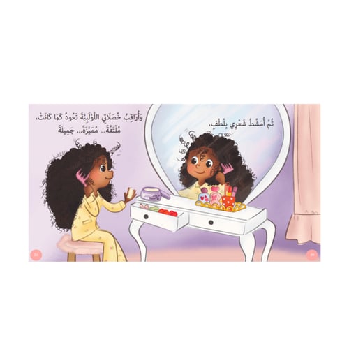 قصة أنا مميزة أنا فخورة