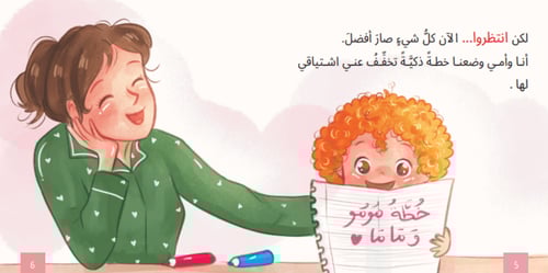 عندما تذهب أمي (كتاب كرتوني)