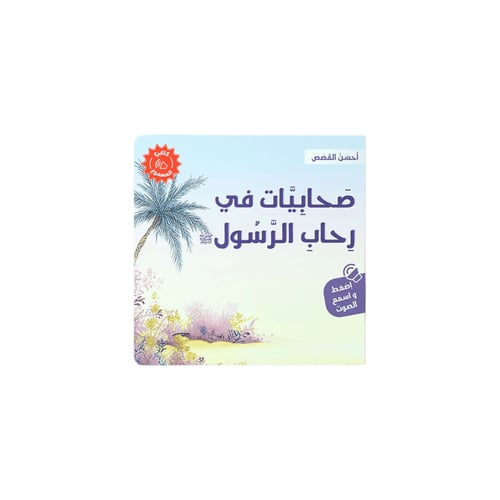 سلسلة أحسن القصص (اختر العنوان)