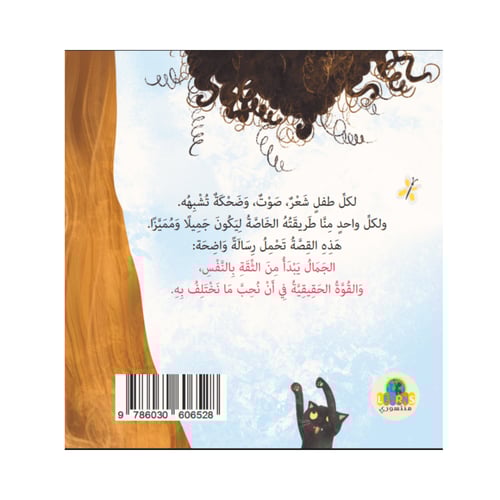 قصة أنا مميزة أنا فخورة