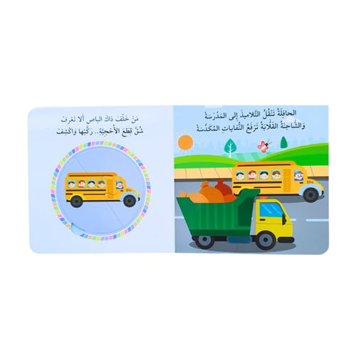 كتاب البازل - وسائل النقل (اختر اللغة)