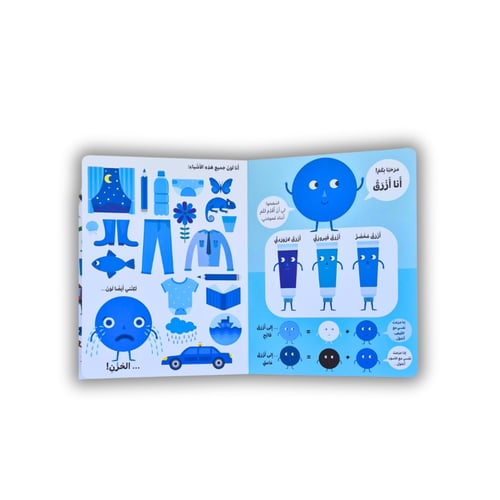 كتابي المميز عن الألوان