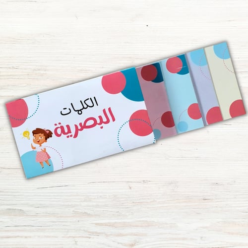 بطاقات الكلمات البصرية