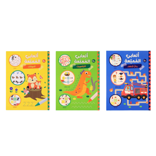 ألعابي الممتعة - ثلاث كتب مليئة بالألعاب التعليمية