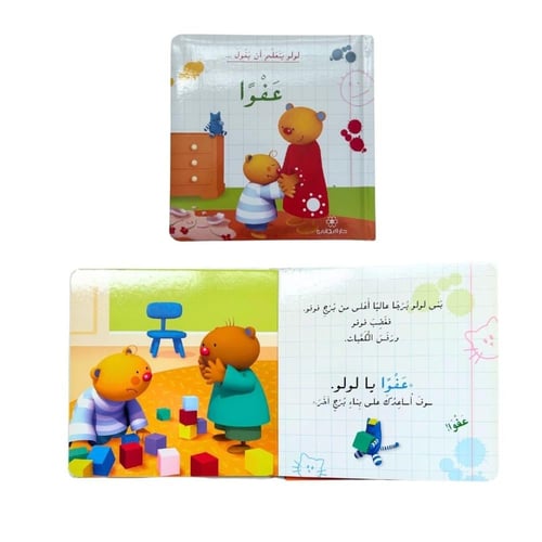 لولو يتعلم (اختر العنوان)