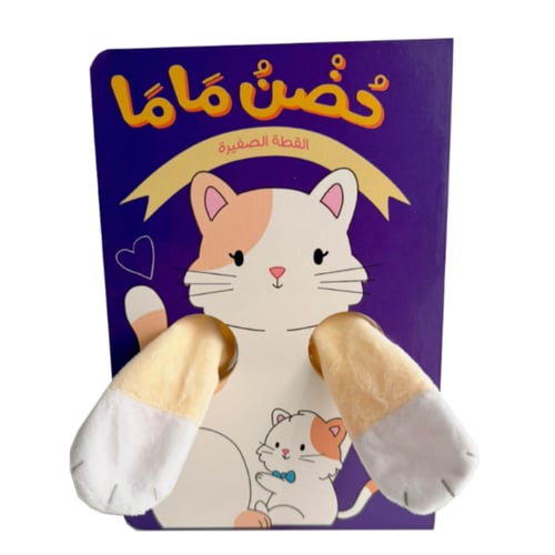 حضن ماما (اختر العنوان)