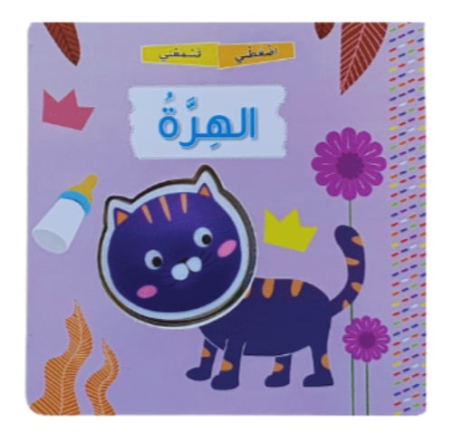 كتاب اضغطني والعب (اختر العنوان)