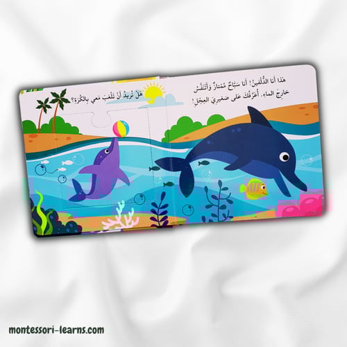 كتاب الأحجيات الكبيرة حيوانات البحر (اختر اللغة)