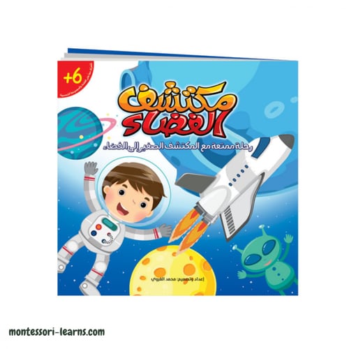 لعبة مكتشف الفضاء