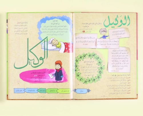 أسماء الله الحسنى