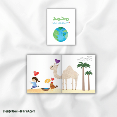 سلسلة قصص الأنبياء 1 ( للصغار جدا)