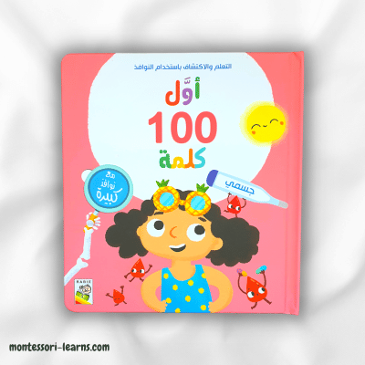 أول 100 كلمة جسمي