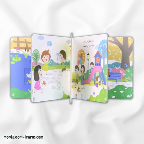 يوم في حياة طفل : يوم في الحديقة