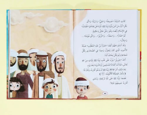 سيرة نبيّنا الكريم محمّد